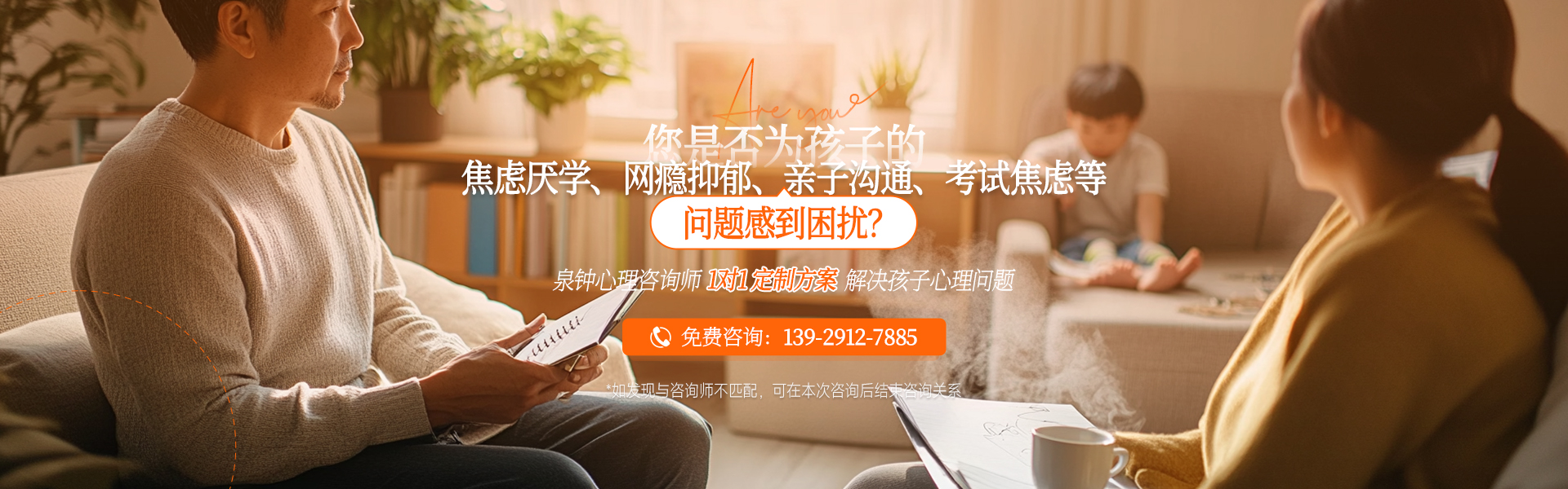 青少年厌学心理咨询